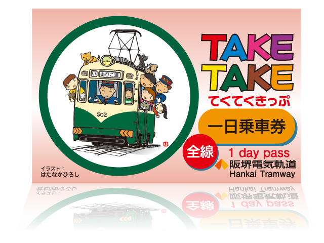  All line 1 day free pass  Take Take ticket