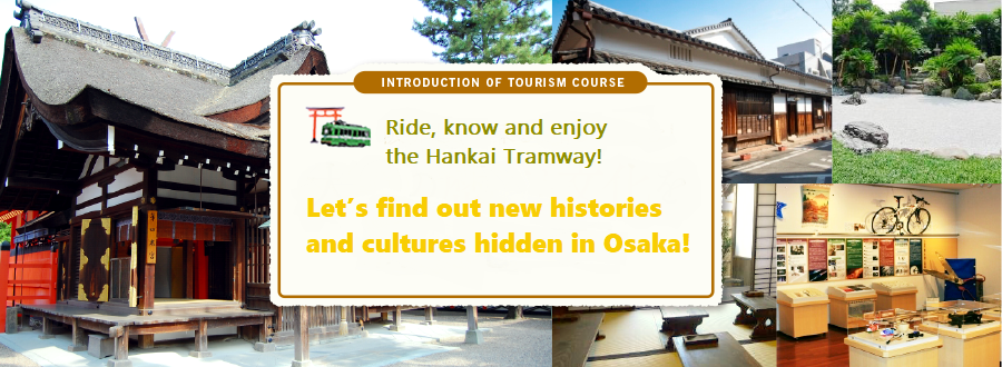  Take the Hankai Tramway! Discover Osaka's history and culture! Learn it! Have fun!