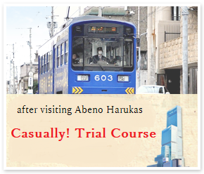  After visiting Abeno Harukas, Feel free!! Take a look course 